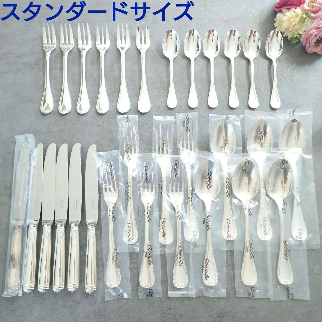 クリストフル マルメゾン スタンダードサイズ含む 未開封含む 30点