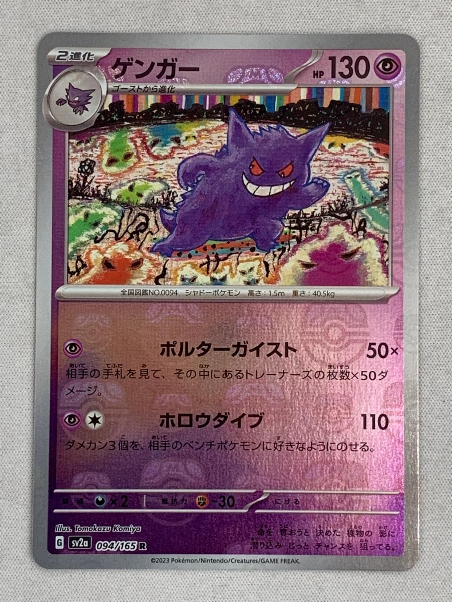 ゲンガーEX、MゲンガーEX MゲンガーEX【UR】{097/088}