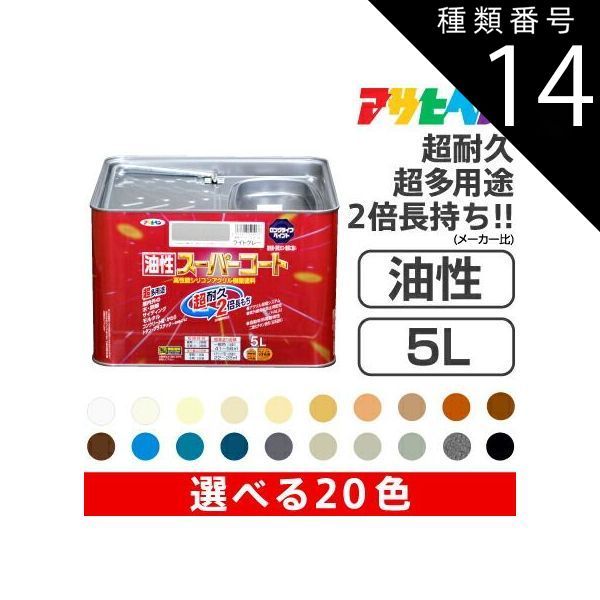 種類14 油性スーパーコート 5L |14 なす紺 アサヒペン油性スーパーコート 5L