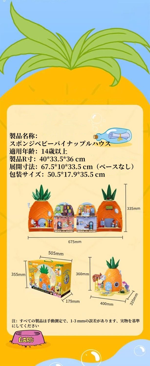 パイナップルハウス&カニカーニブロックセット|知育組み立ておもちゃ|ギフトに最適なプレゼント