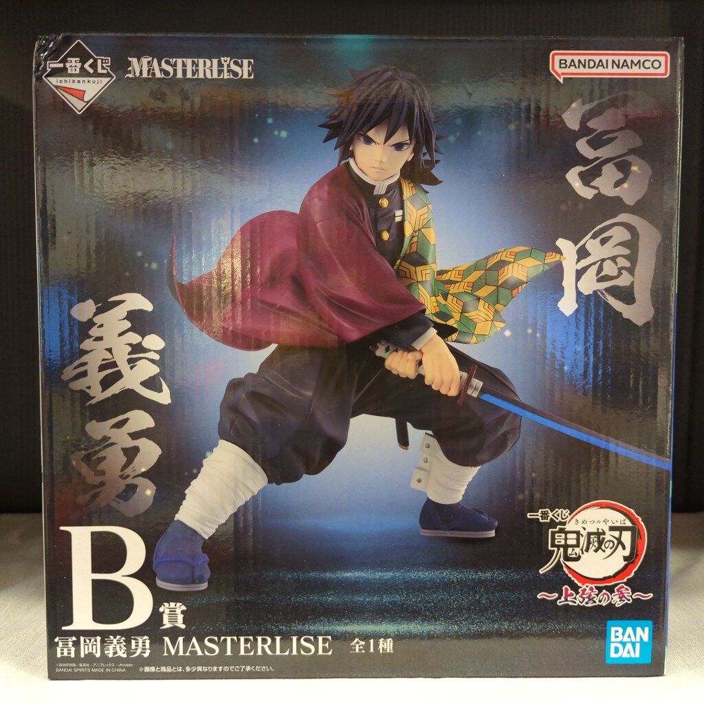 BANDAI SPIRITS 一番くじ 鬼滅の刃 上弦の参 B賞 冨岡義勇
