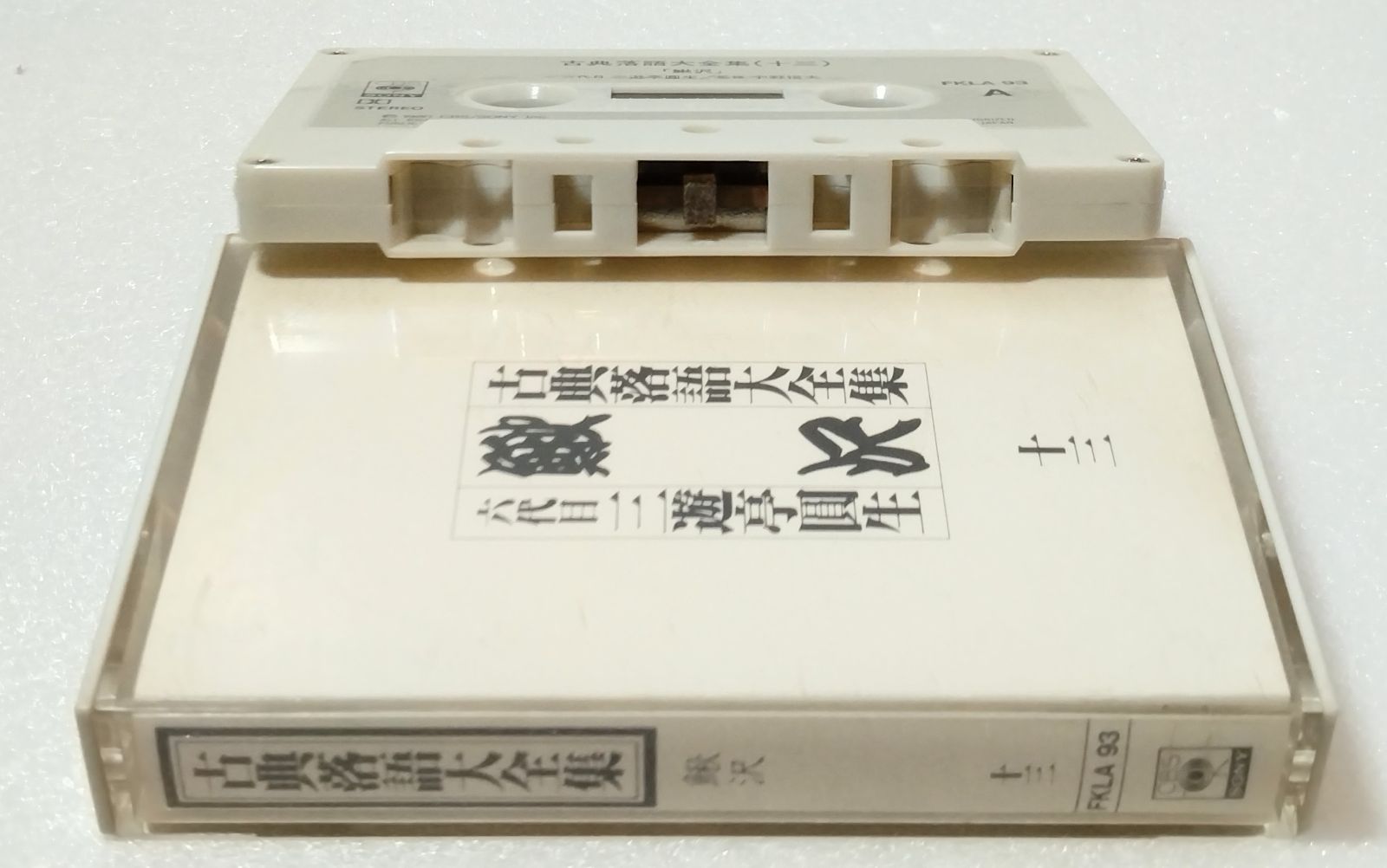 カセットテープ】古典落語大全集 六代目三遊亭圓生 七、九、十三