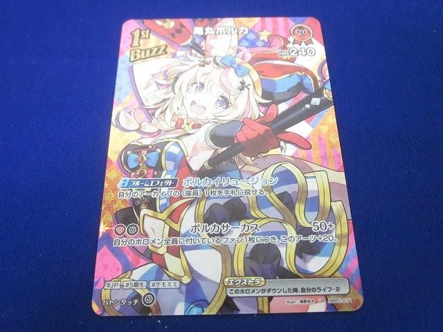 トレカ hololive OFFICIAL CARD GAME hBP01-071 尾丸ポルカ 1st