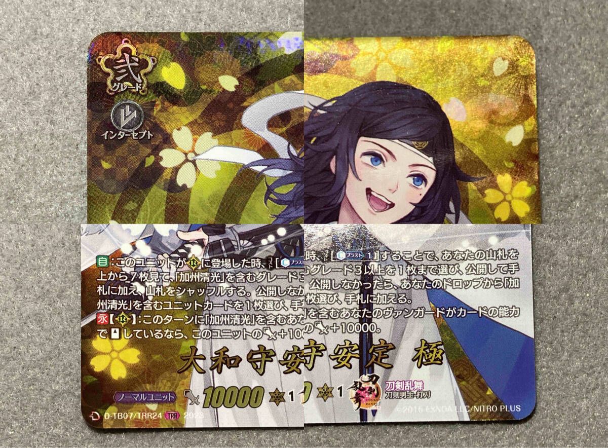 大和守安定 極 TRR カードファイト ヴァンガード - メルカリ