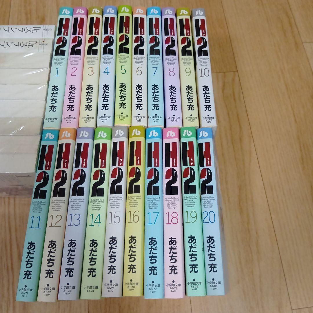 H2 あだち充 文庫本 全巻セット | 文庫版 あだち充 H2(エイチ・ツー) 全34