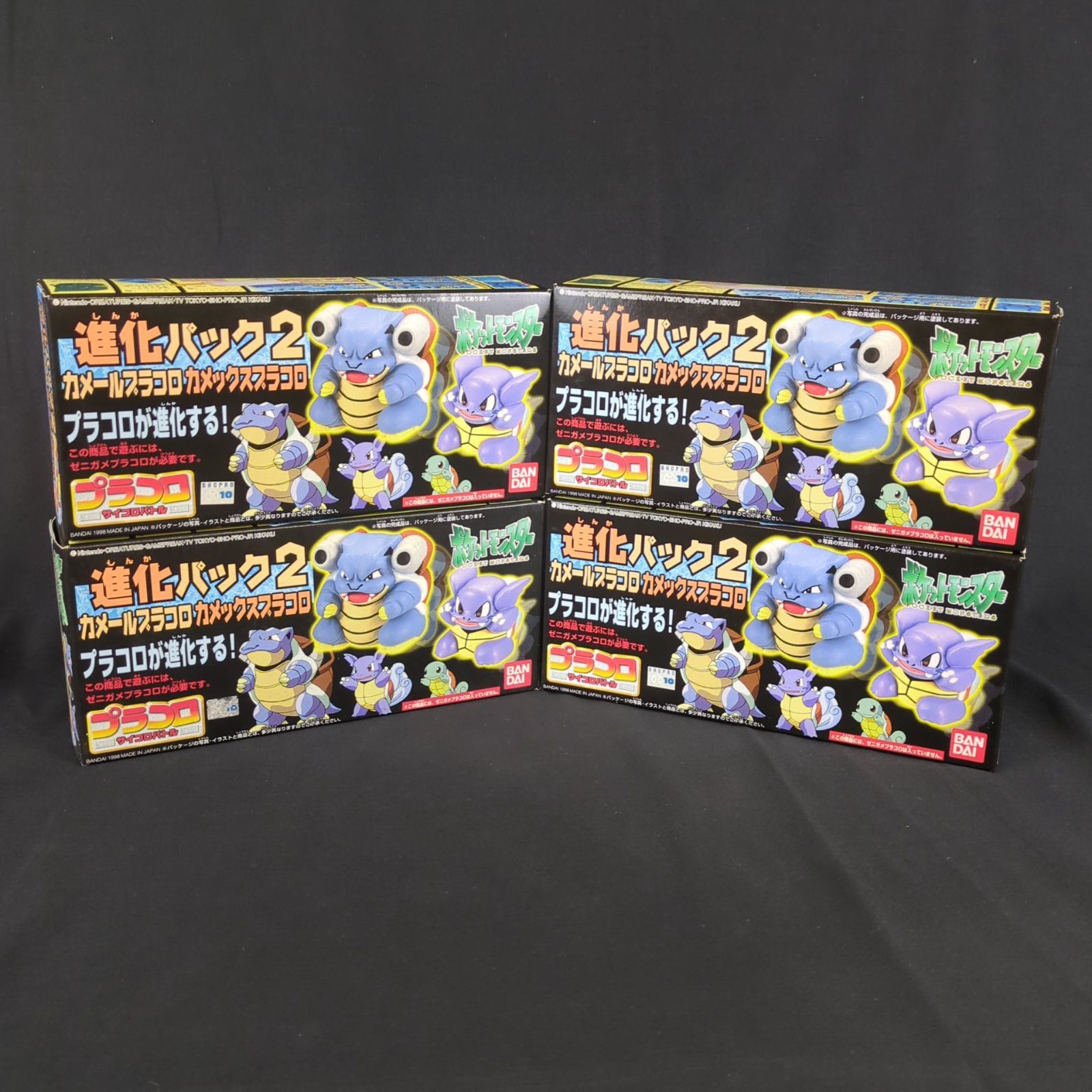 当時物 未開封品 バンダイ ポケットモンスター プラコロサイコロバトル 進化パック2 カメールプラコロ カメックスプラコロ 4箱セット