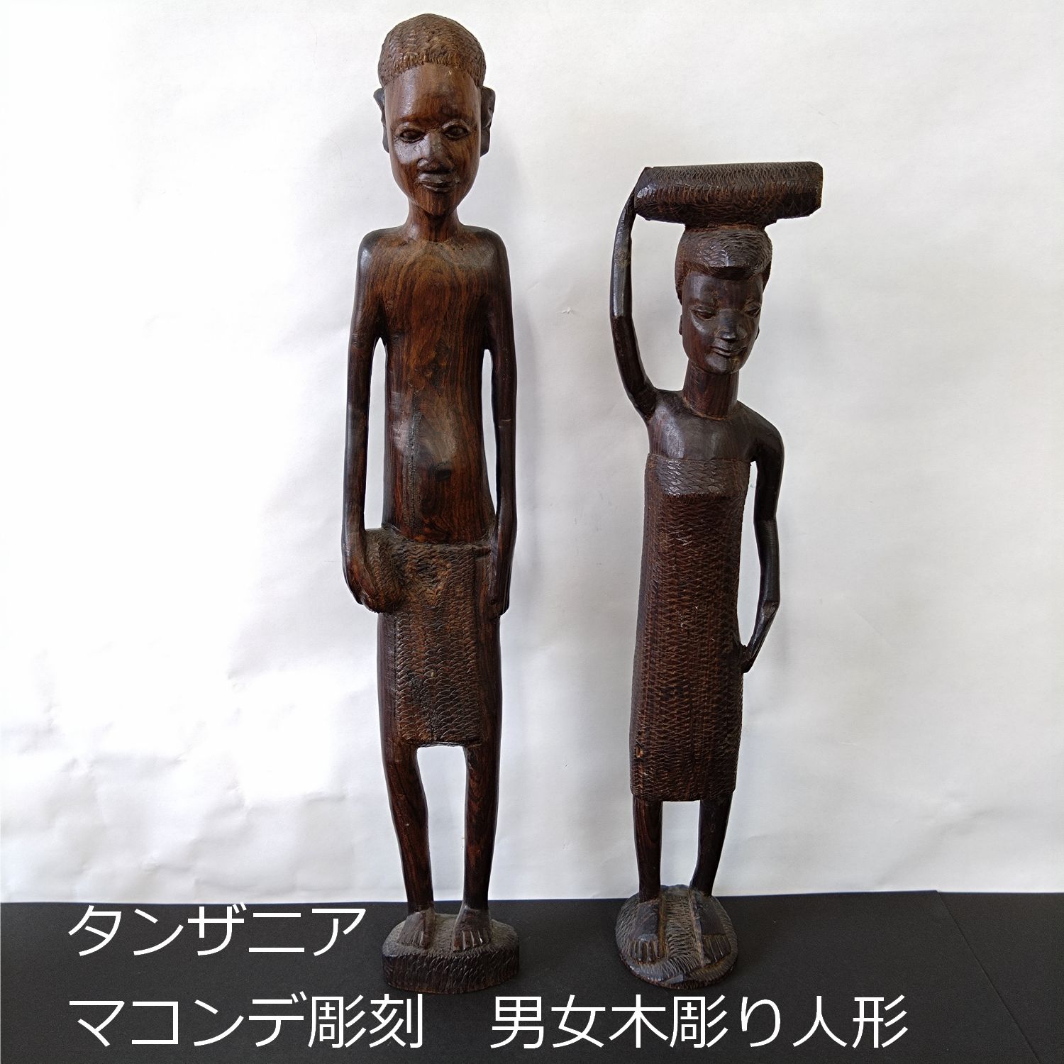 タンザニア マコンデ彫刻 男女木彫り人形 アフリカ黒檀 エボニー 43.5