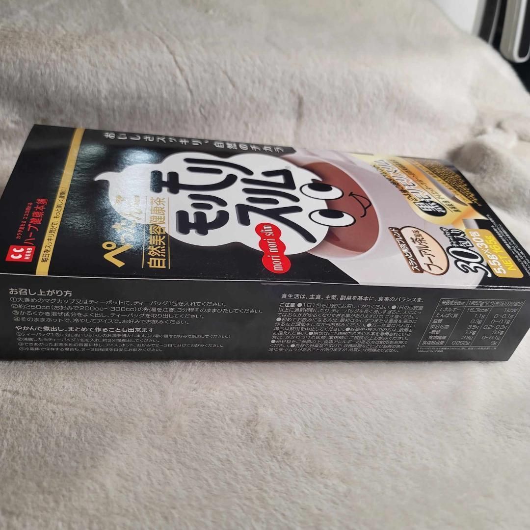 モリモリスリム（箱無し） （Amazon | ハーブ健康本舗 モリモリ
