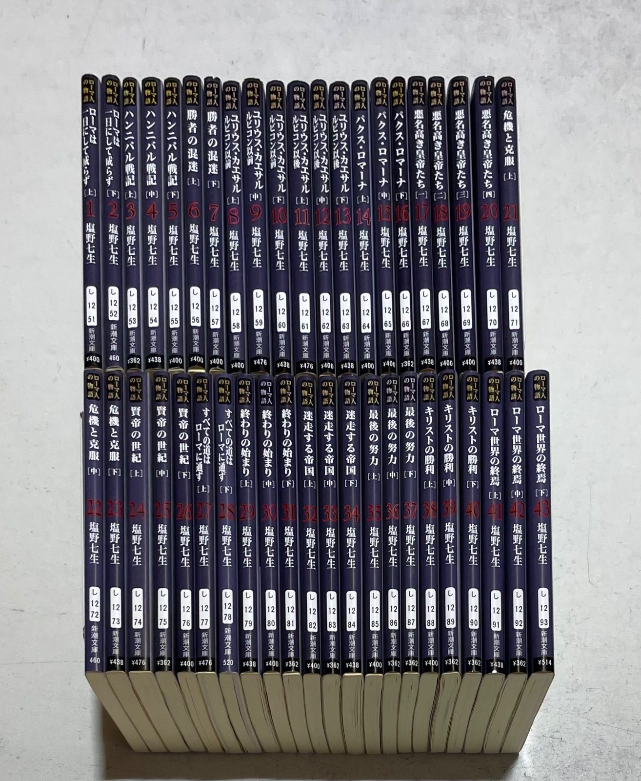 全巻セット ローマ人の物語1～43 新潮文庫 塩野七生