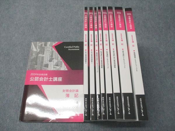 クレアール公認会計士テキスト 資格合格クレアール 公認会計士講座 財務会計論 簿記 テキスト