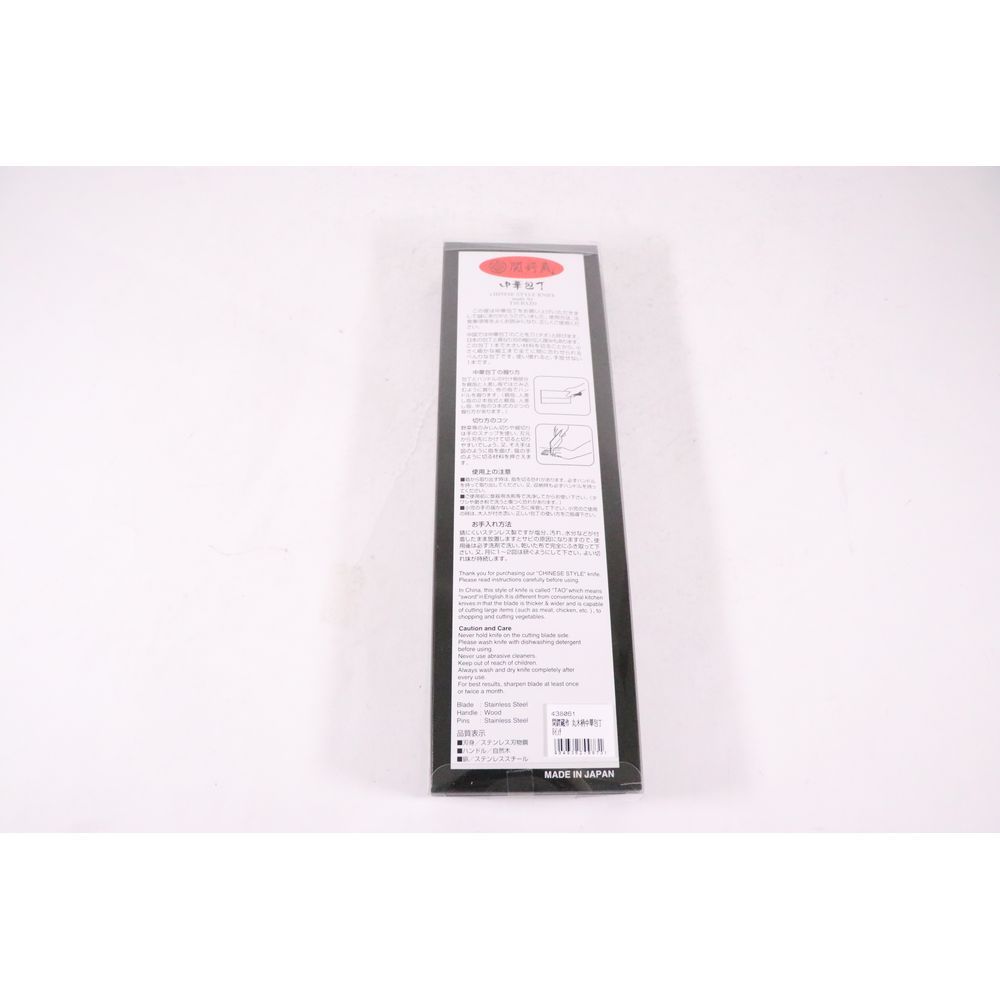  カンダ 関鍔蔵作 丸木柄中華包丁 8インチ ×3 中華包丁 包丁 ナイフ