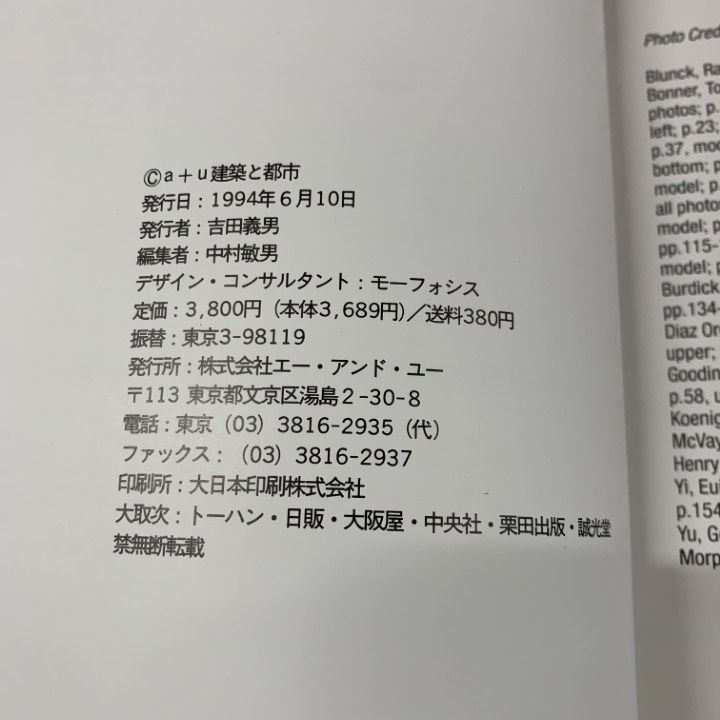 ○01)【同梱不可】a+u 建築と都市 1994年6月号別冊 モーフォシス
