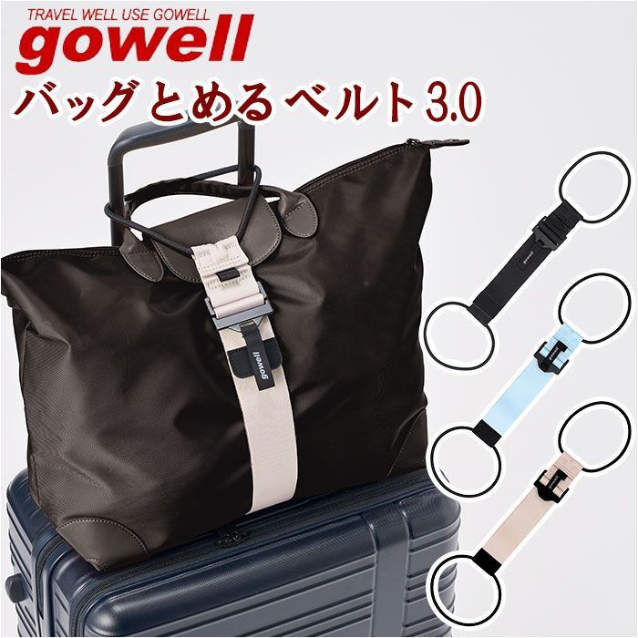 ☆ ミント ☆ gowell バッグとめるベルト 3.0 gowell ゴーウェル ベルト バッグとめるベルト 荷物が落ちない 荷物固定 荷物 固定  まとめる 便利 シンプル 無地 旅行 トラベル 旅行用品 旅行グッズ アウトドア おしゃれ メルカリ