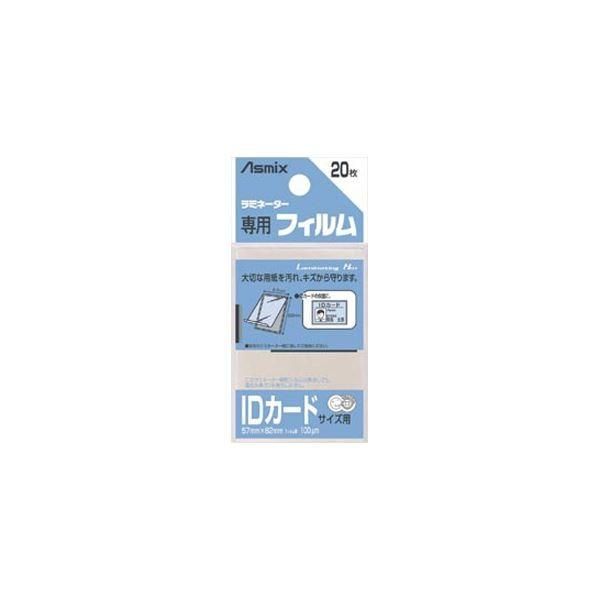 （まとめ） アスカ ラミネーター専用フィルム BH-125 20枚入 〔×20セット〕