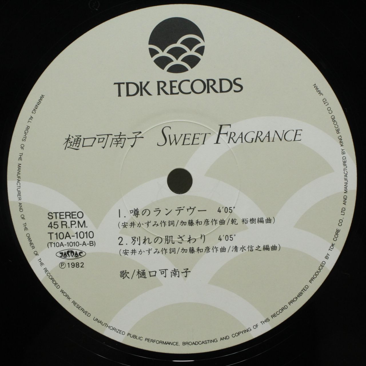 樋口可南子 / SWEET FRAGRANCE レコード - メルカリ