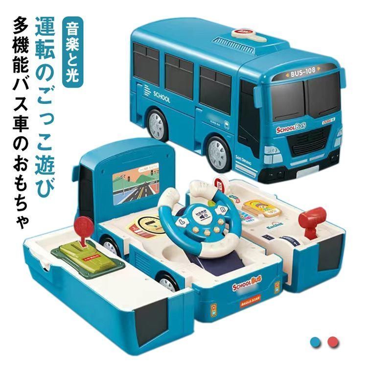 路線バス 変形おもちゃ 車おもちゃ バスおもちゃ 2in1バス