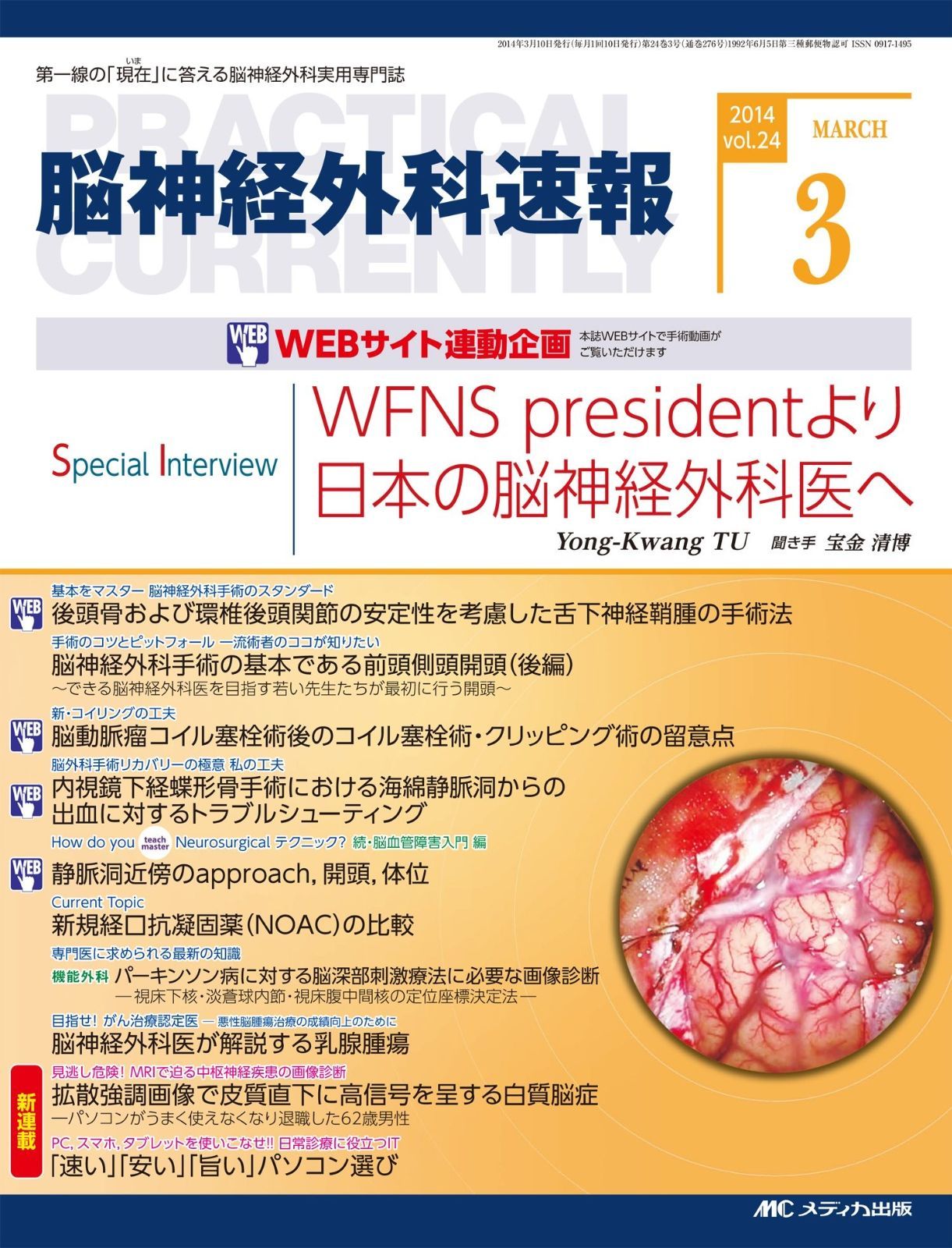 脳神経外科速報 2018年3月号(第28巻3号)特集:解剖学の知識が患者を救う ─Your inner fish A11812842]脳神経外科速報 2018年3月号(第28巻3号)特集:解剖学の