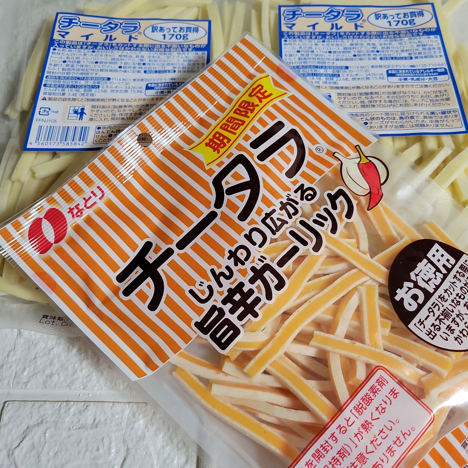 お買得「チータラマイルド」170g × 2 お徳用チータラじんわり広がる旨