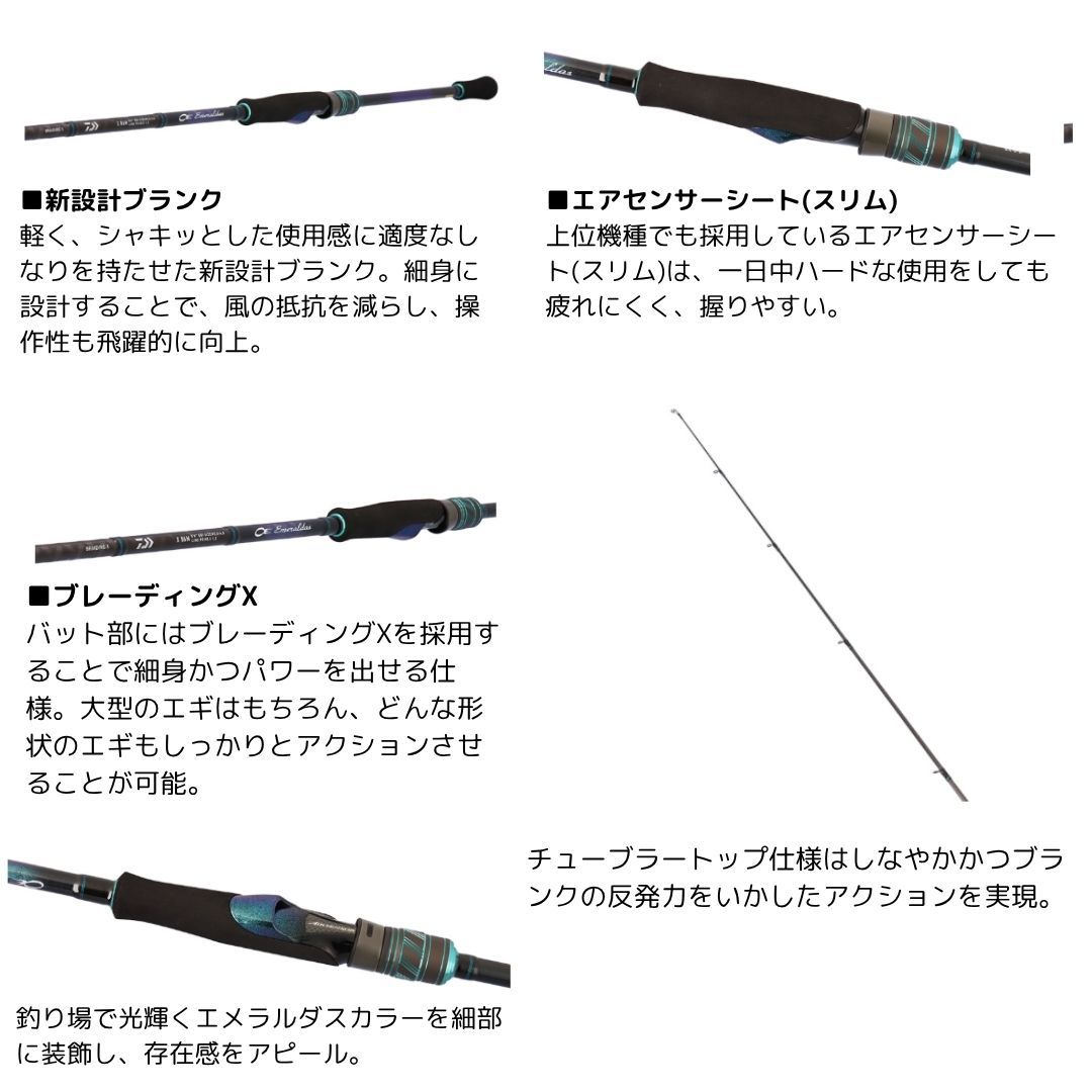 25 エメラルダス X 76UL-S・J DAIWA（ダイワ） 大型便A 【公式通販】