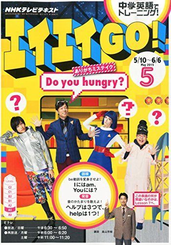 NHKテレビ エイエイGO! 2015年 05 月号 [雑誌] - メルカリ 