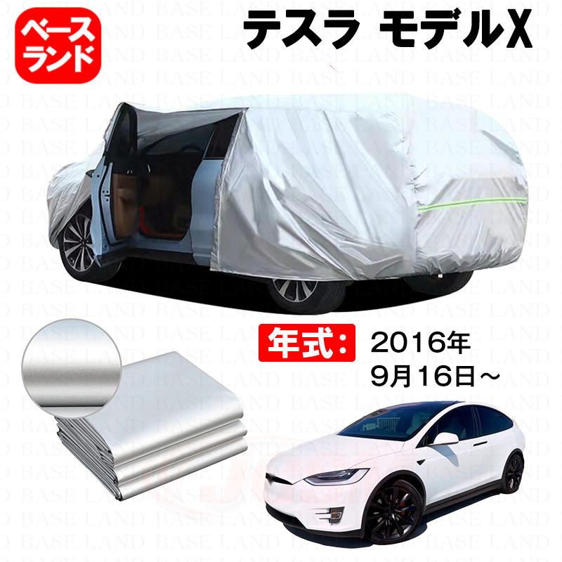 カーカバー 裏起毛 テスラ モデルX対応用車体カバー ボディカバー 材質改良 防水性効果アップ ドアファスナー 開閉しやすい 塗装保護 日除け 防雪防塵 防傷防汚れ 外装アクセサリー