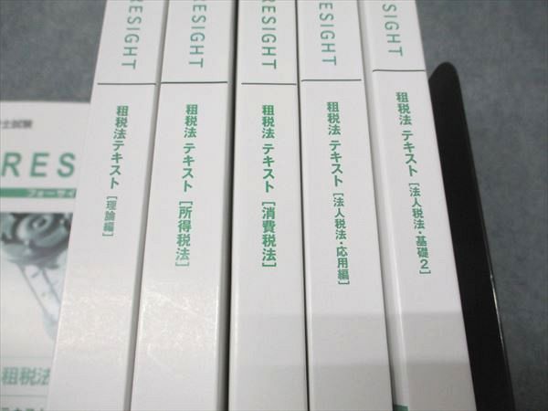 LEC東京リーガルマインド 公認会計士講座 フォーサイト 租税法