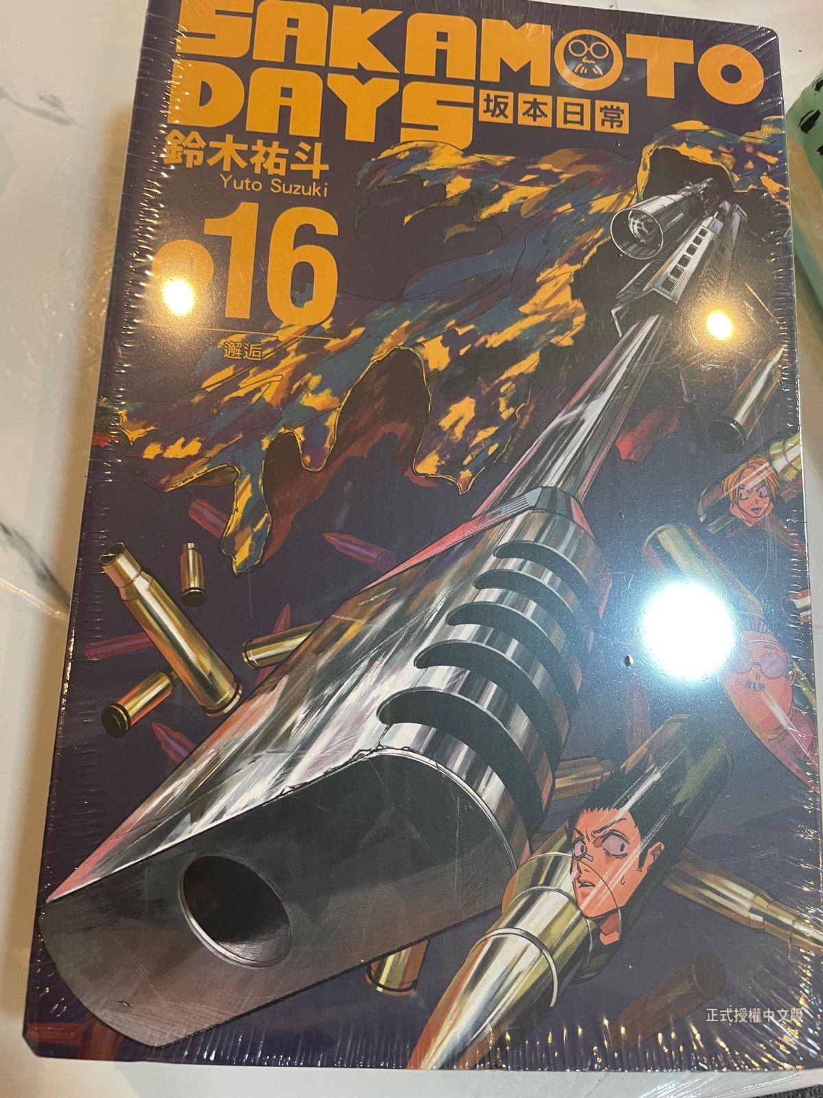 サカモトデイズ　台湾限定　初回限定版 16巻　4セット　SAKAMOTODAYS 台湾版（初版限定版）まんが 『SAKAMOTO DAYS坂本日常(16)(首刷限定版