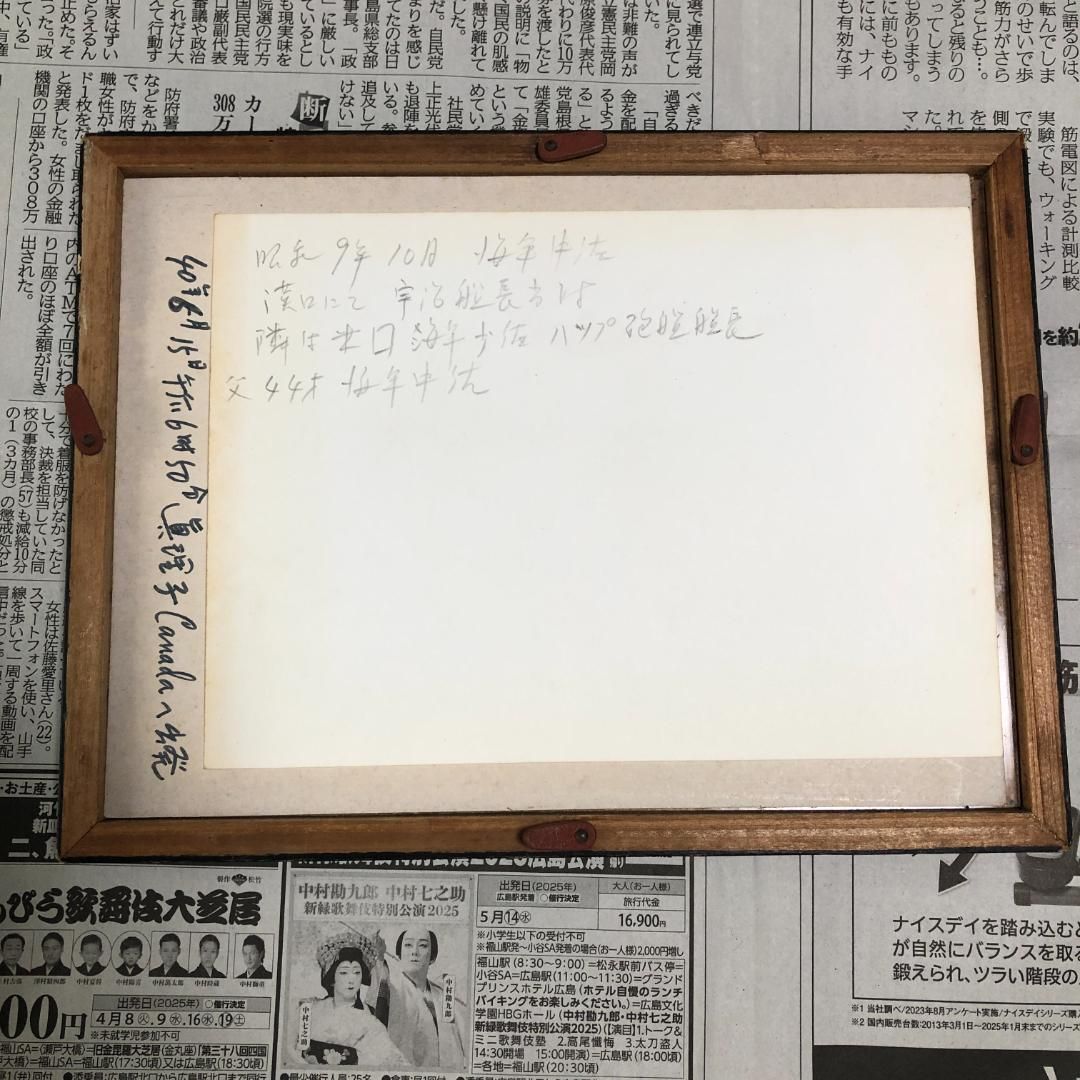 旧日本海軍 写真 額装4点セット 霧島艦長 昭和初期 戦前資料 #877 旧