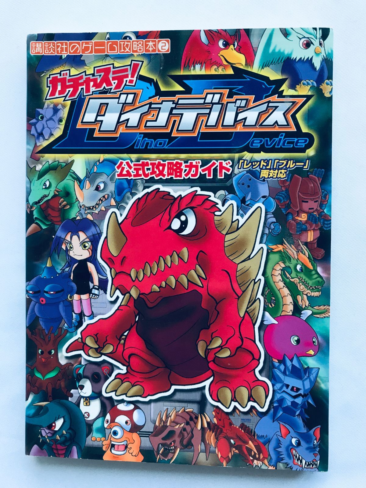 ガチャステ! ダイナデバイス 公式攻略ガイド 攻略本 GBA 初版 Gachasute! Dino Device Official Strategy Guide Book GBA First Edition