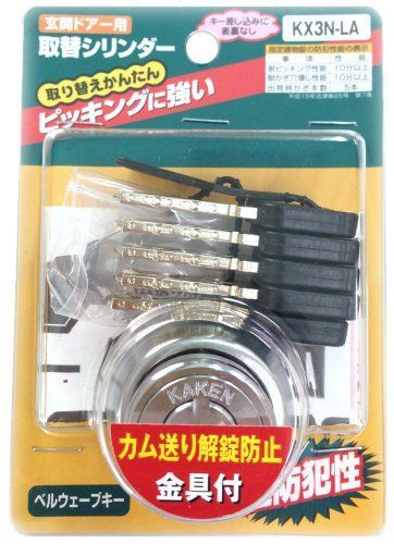 家研販売 取替シリンダー(MIWA適合品) KX3N-LAシルバー