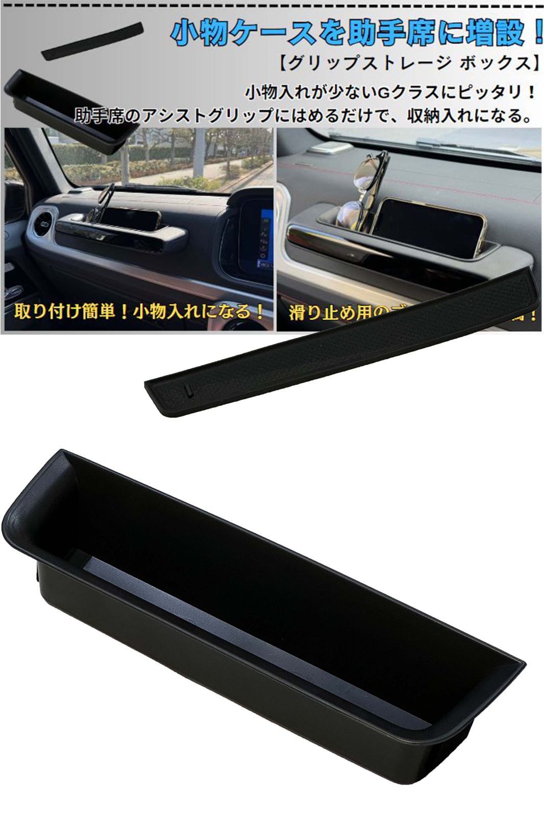 w463 アシストストレージBOX 小物入れ収納 W463A 助手席前アシストグリップトレイ コンソールポケット ストレージ