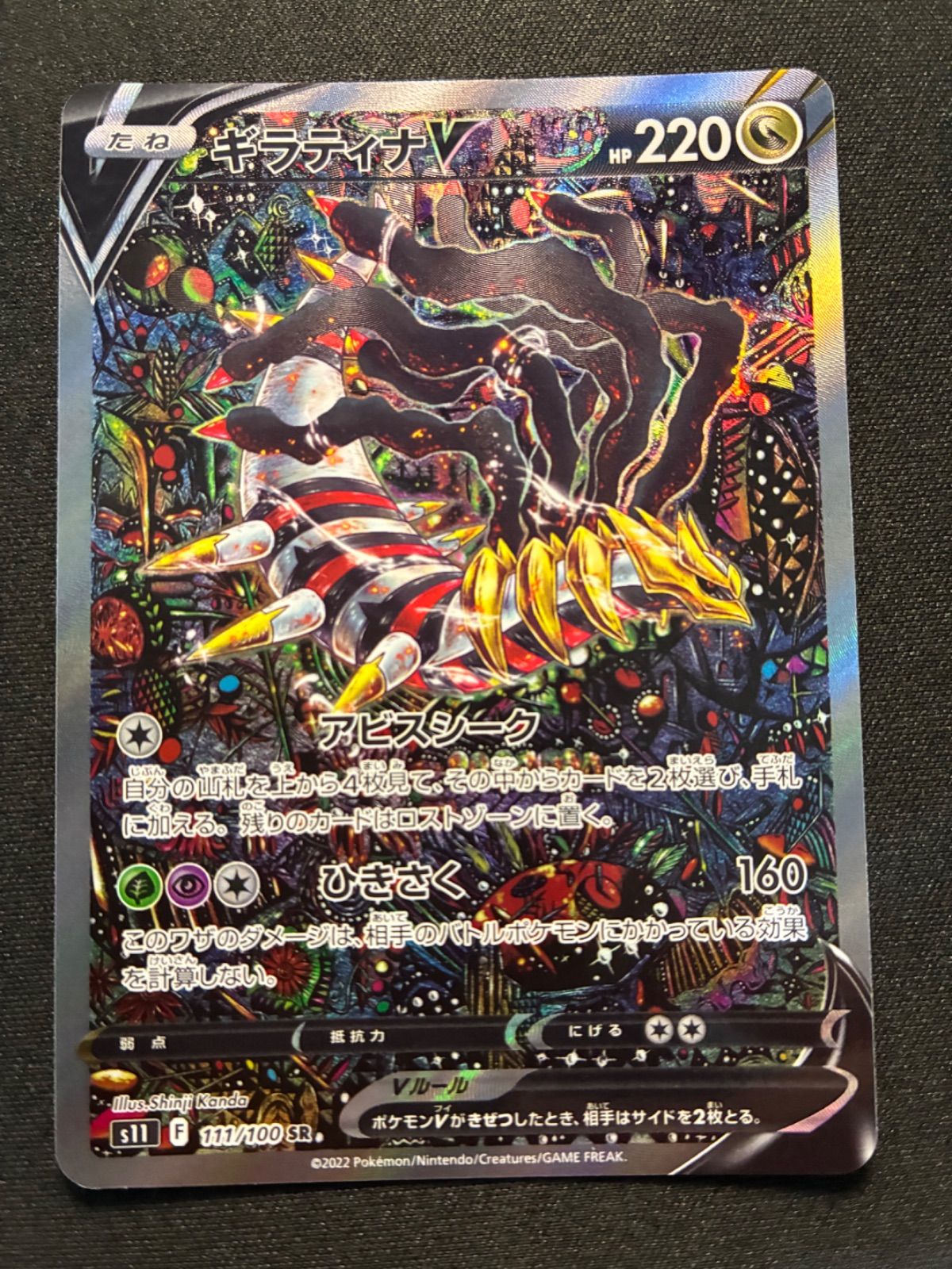 ギラティナV SR S11ロストアビス 111/100　SA　【美品】 Amazon.co.jp: ポケモンカードゲーム S11 111/100 ギラティナV