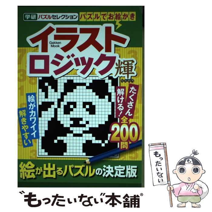【中古】 イラロジポケット ２/Ｇａｋｋｅｎ 中古】 イラロジポケット 2/Gakken