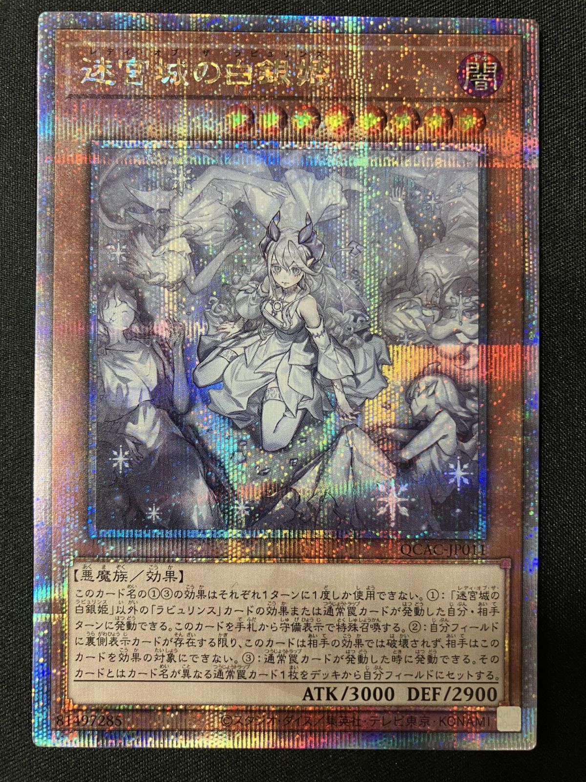☆☆ 遊戯王 トレカ 迷宮城の白銀姫 QCAC-JP011 QCシークレット 迷宮城の白銀姫(1人)【クォーターセンチュリーシークレット