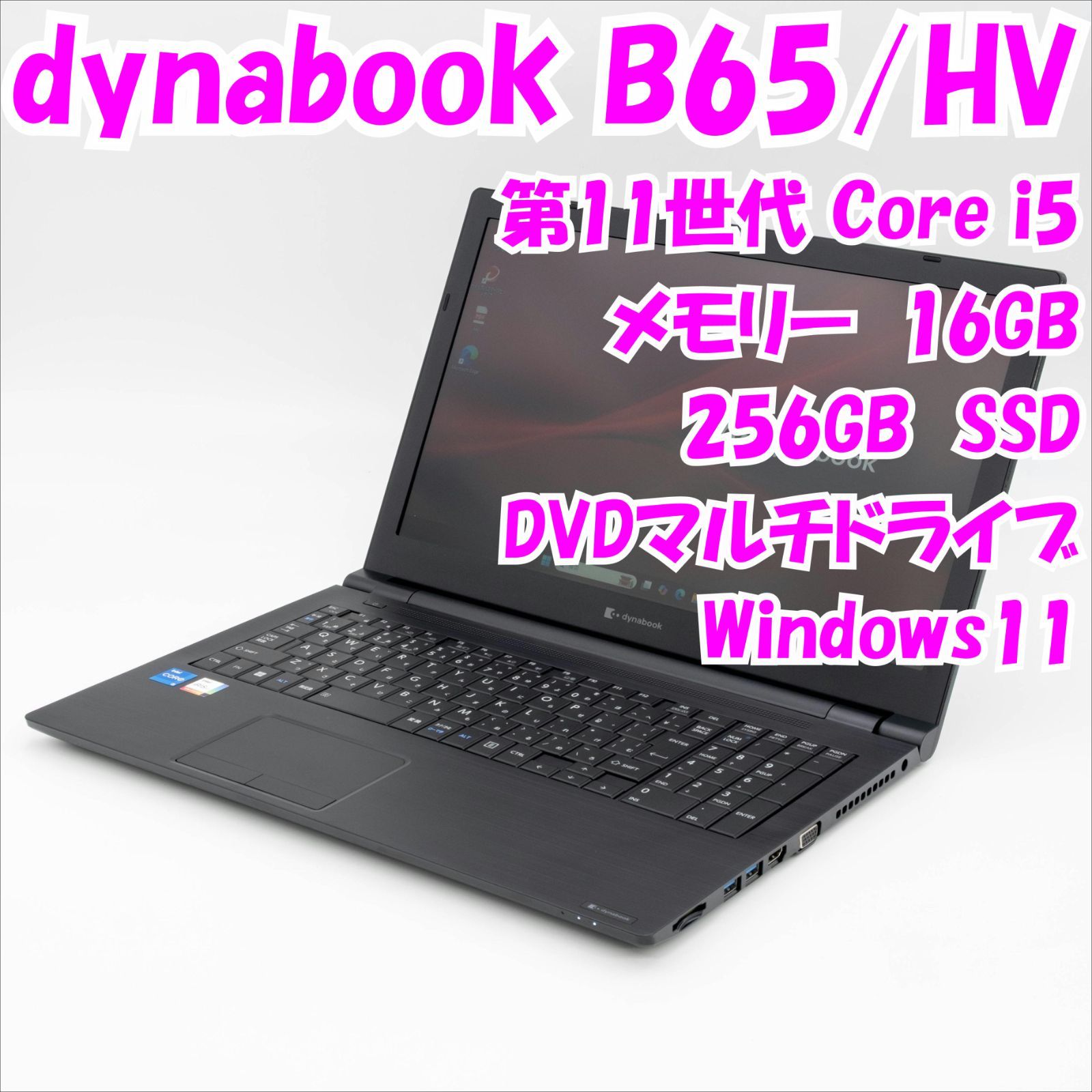 品 dynabook B65|HV dynabook 15インチノートパソコン 第11世代i5 Windows11 管26688