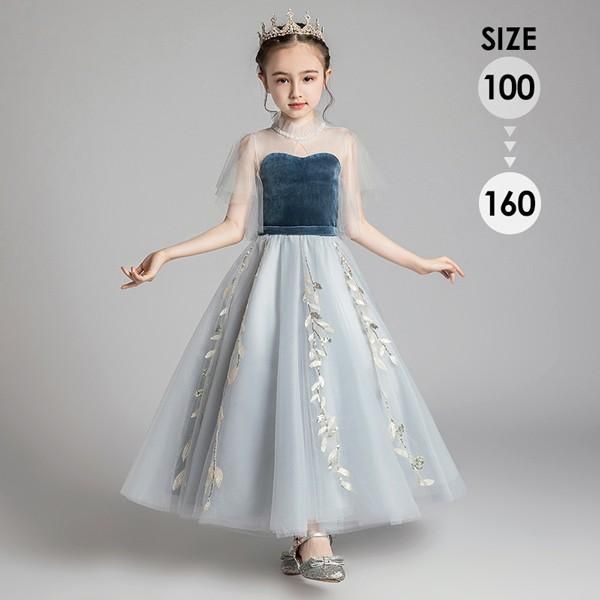 送料無料キッズドレス 子供服 ロング丈 ガール 子供ドレス 刺 フラワーガール ベールガール リングガール プリンセスドレス フラワーガー