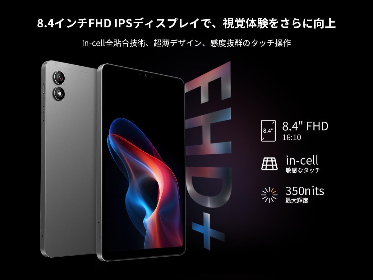 タブレット 8.4インチ Android 14 SIMフリー 20GB+256GB Snapdragon