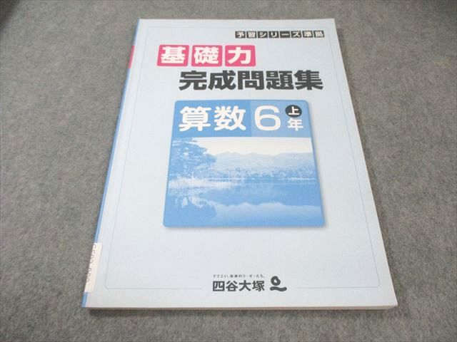 四谷大塚 予習シリーズ 小学6年生62冊セット 小6・進学くらぶ生の後期教材費はいくらかかるのか？ - おぐら家