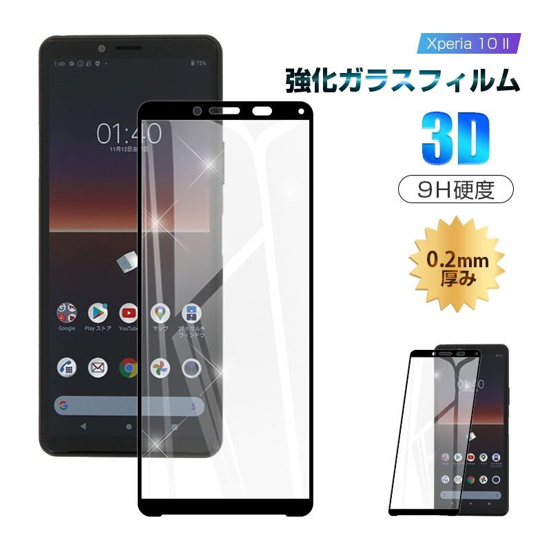 Xperia 10II SO-41A SOV43 ガラス 保護 フィルム 薄型 - スマホ