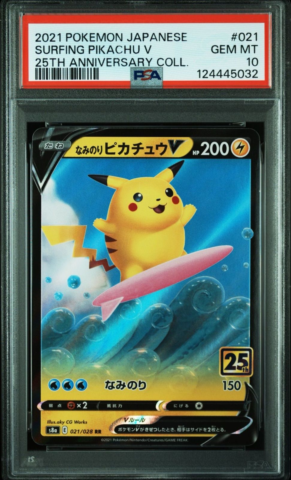ポケモンカード なみのりピカチュウV Vmax PSA10連番 ポケカ なみのりピカチュウVMAX(022/028) | ホイル | ドラゴンスター