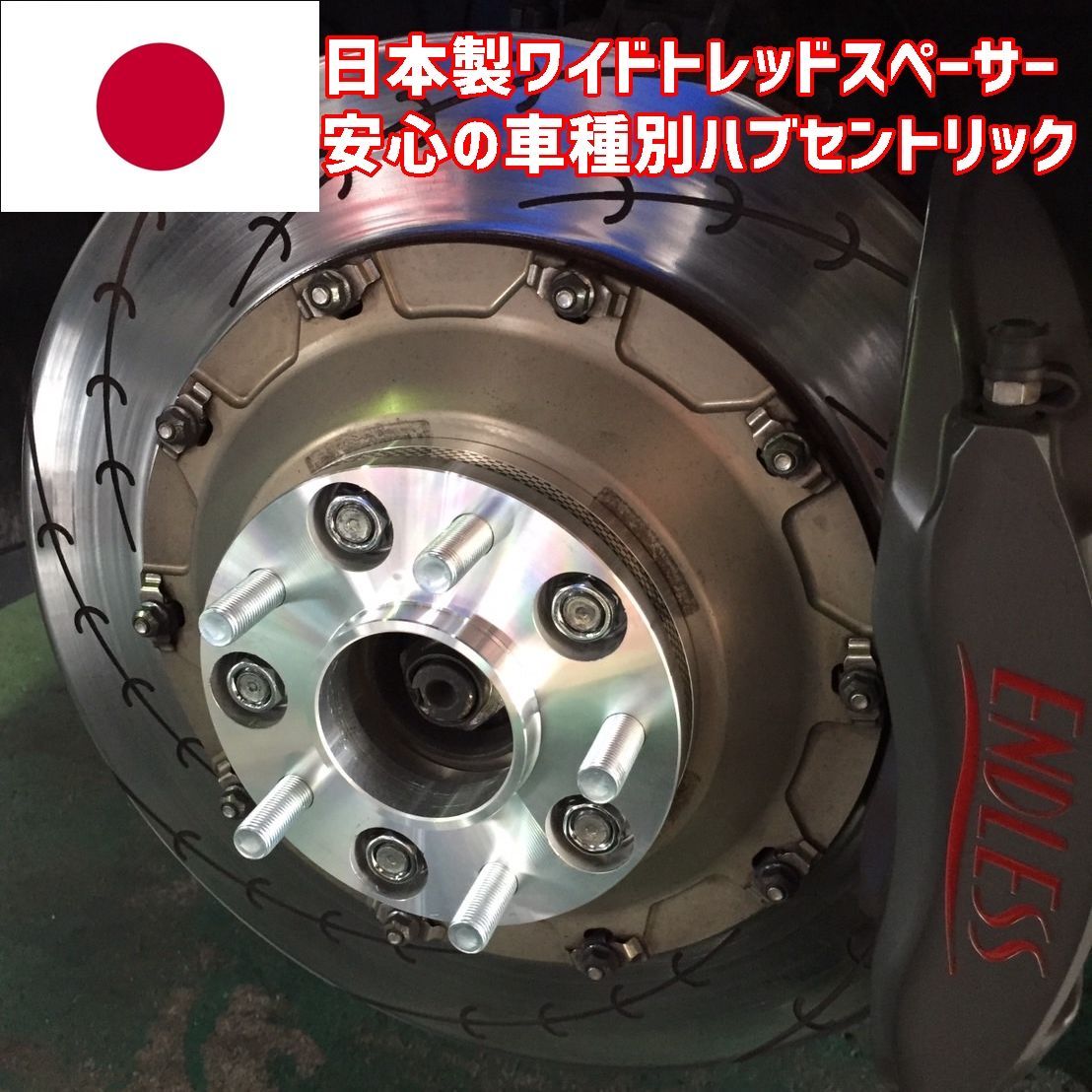 ワイドトレッドスペーサー 日本製 10mm/15mm/20mm/25mm アテンザ 全車