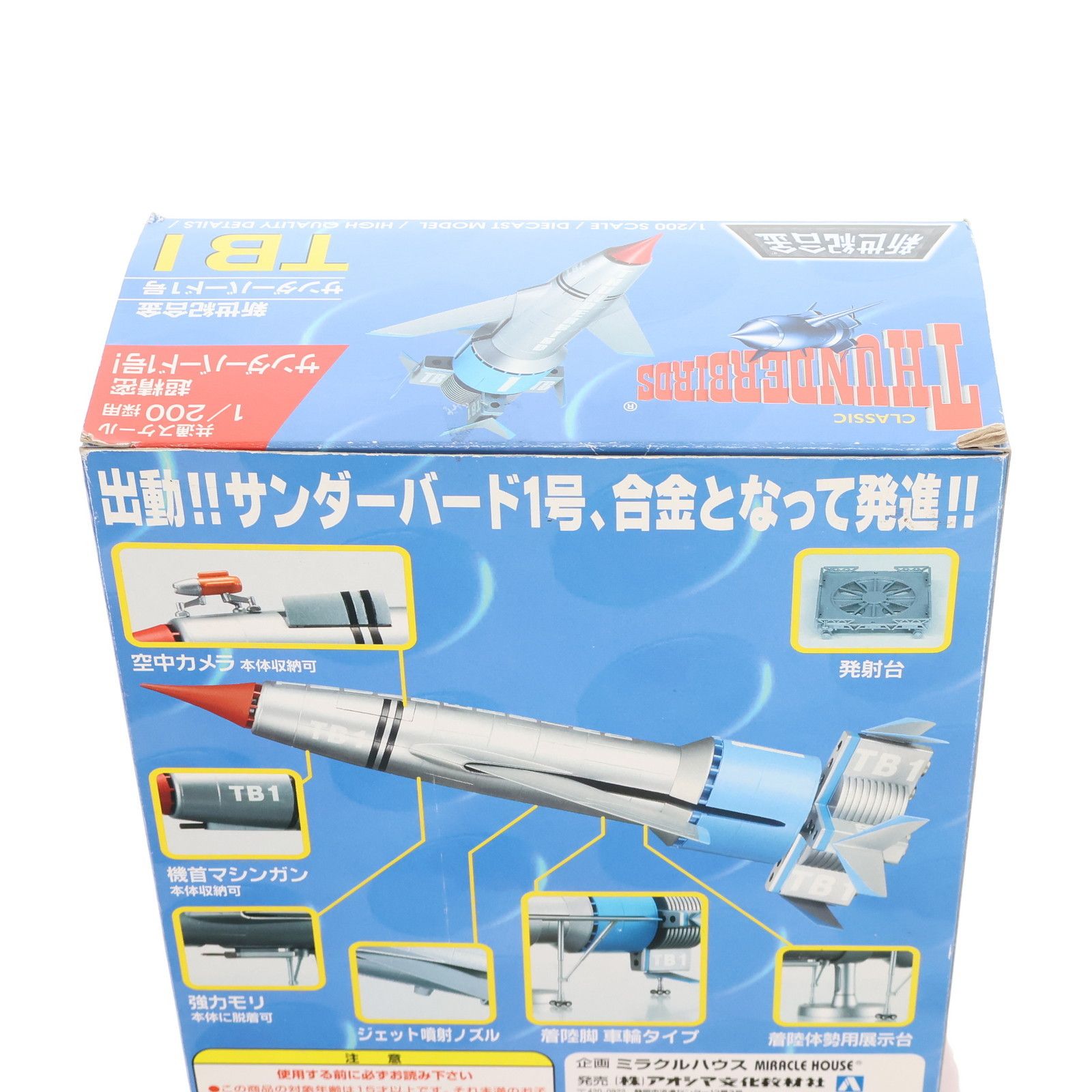 新世紀合金、サンダーバード1号、完成品、アオシマ製、未使用 Amazon | 青島文化教材社 1/200新世紀合金サンダーバード1号