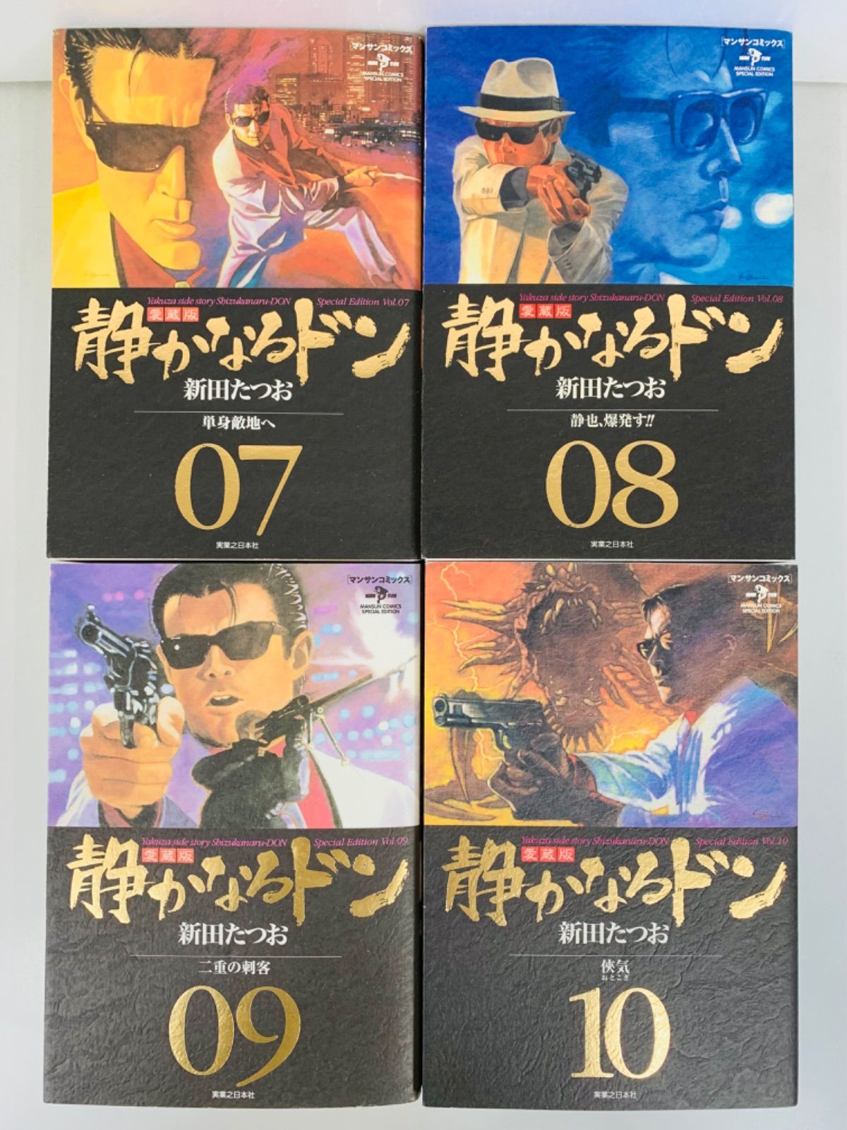 漫画コミック【静かなるドン 愛蔵版 1-12巻セット】新田たつお