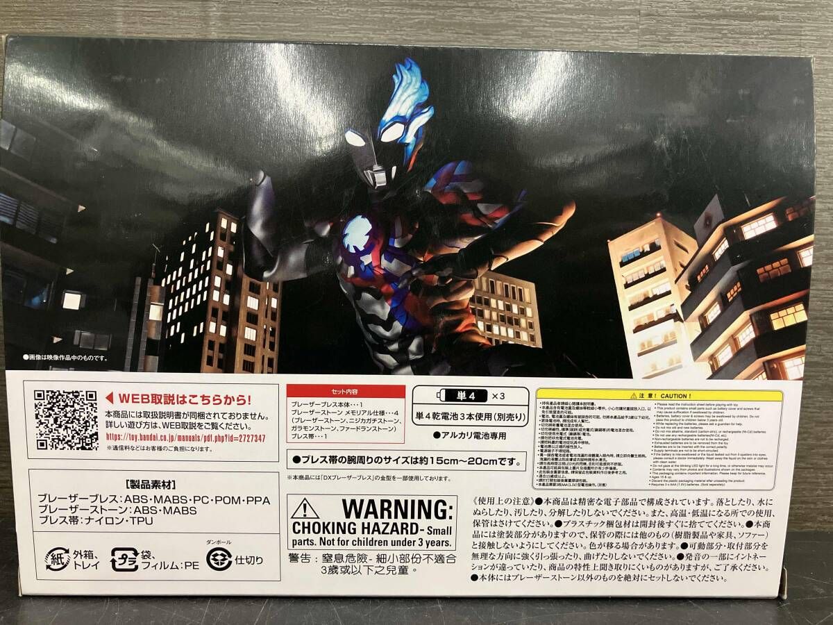 ウルトラマンブレｰザｰ ブレｰザｰブレス MEMORIAL EDITION プレバン限定 