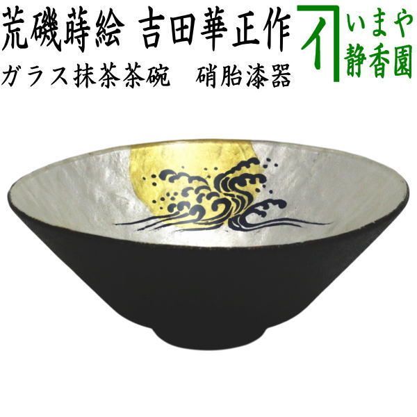 萩茶碗（田原 陶兵衛作）共箱 茶道用抹茶碗 萩茶碗（田原 陶