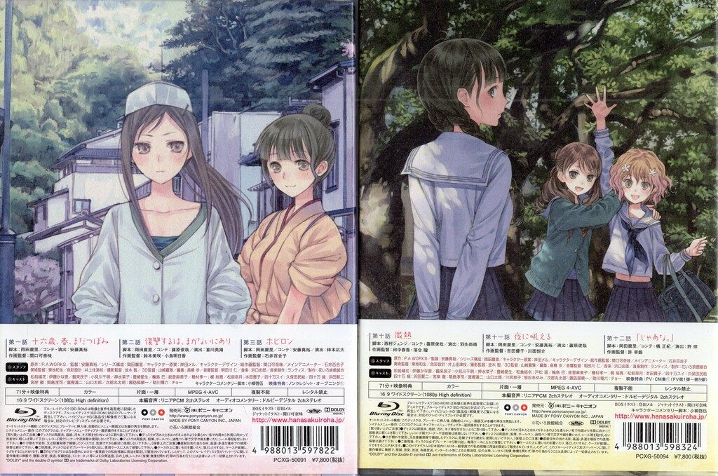 アニメBlu-ray 花咲くいろは 初回生産限定版全9巻 ショップ セット 花