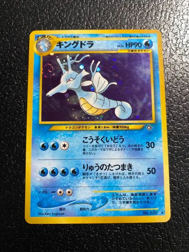 ポケモンカード キングドラ HP90 ポケモンカード キングドラ HP90 - メルカリ