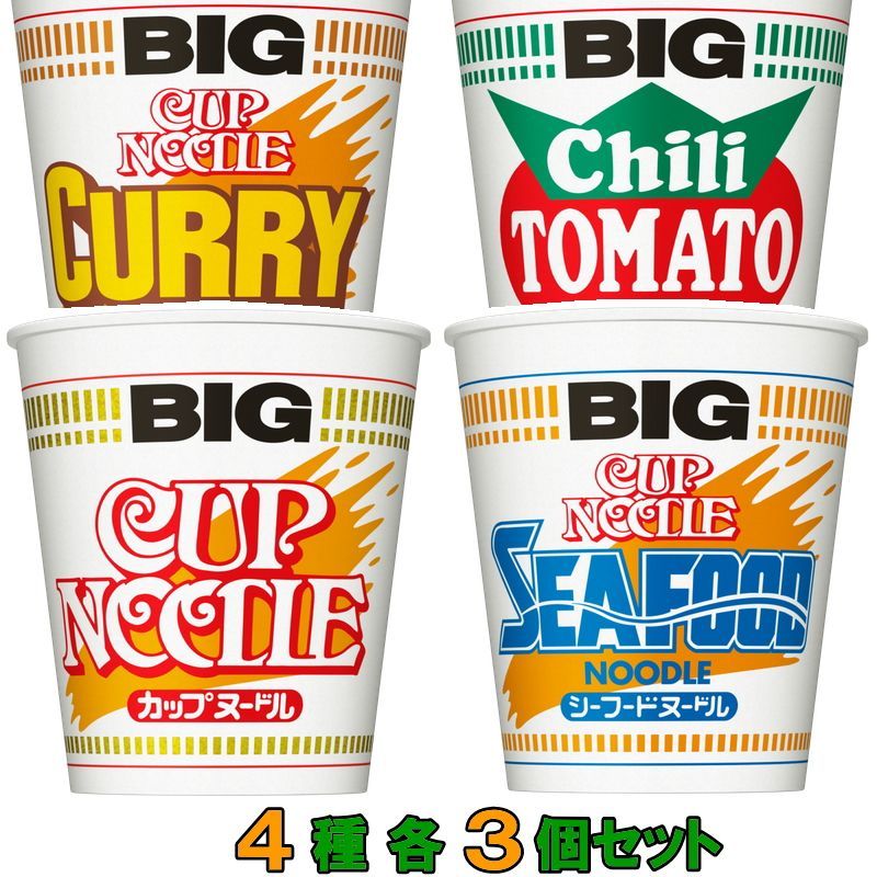 日清 カップヌードルBIG（ビッグ）4種各3個セット（計12個)【0009