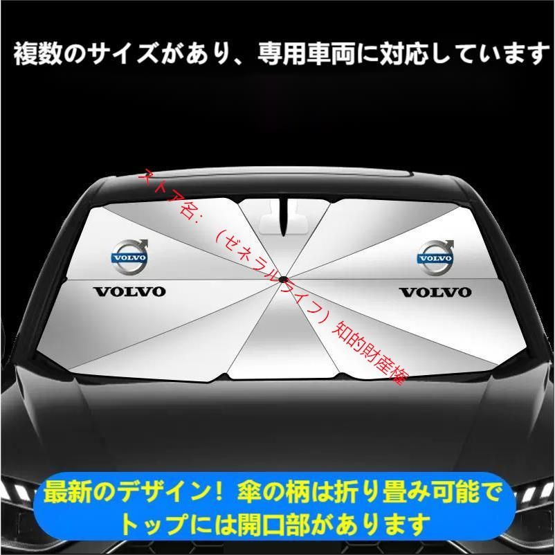 ボルボ VOLVO XC40 XC60 XC90 S40 S60 S90 V40 V60 V90 車用 傘型