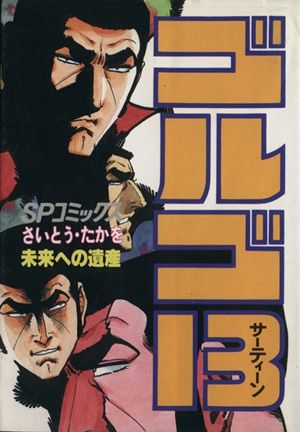 送料無料 匿名発送 ゴルゴ 141〜208巻 ②ゴルゴ13 208巻セット3個口 - 少年漫画卸売り